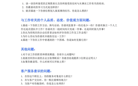 招聘方法和策略招聘方法工具汇集(修订版)_2025春招题库汇总_银行题库-1_银行全套上岸资料_500套面试话术_05面试话术实例_03招聘方法和策略
