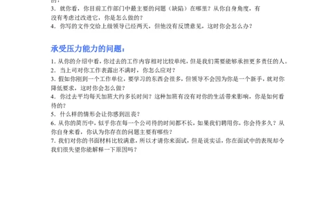 招聘方法和策略招聘方法工具汇集(修订版)_2025春招题库汇总_银行题库-1_银行全套上岸资料_500套面试话术_05面试话术实例_03招聘方法和策略