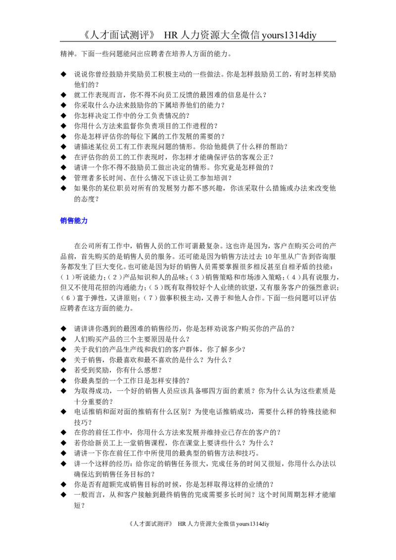 招聘方法和策略招聘方法工具汇集(修订版)_2025春招题库汇总_银行题库-1_银行全套上岸资料_500套面试话术_05面试话术实例_03招聘方法和策略