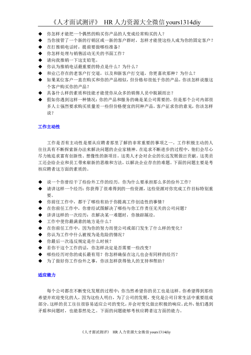 招聘方法和策略招聘方法工具汇集(修订版)_2025春招题库汇总_银行题库-1_银行全套上岸资料_500套面试话术_05面试话术实例_03招聘方法和策略