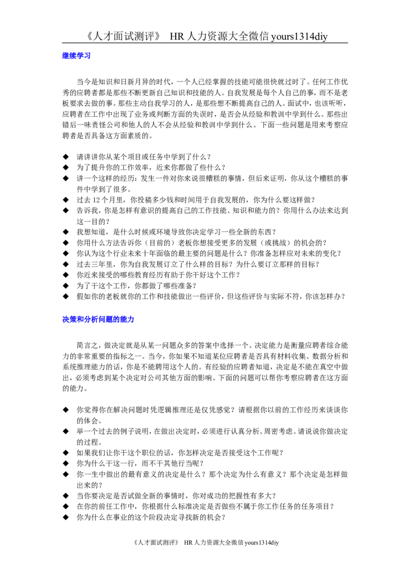 招聘方法和策略招聘方法工具汇集(修订版)_2025春招题库汇总_银行题库-1_银行全套上岸资料_500套面试话术_05面试话术实例_03招聘方法和策略
