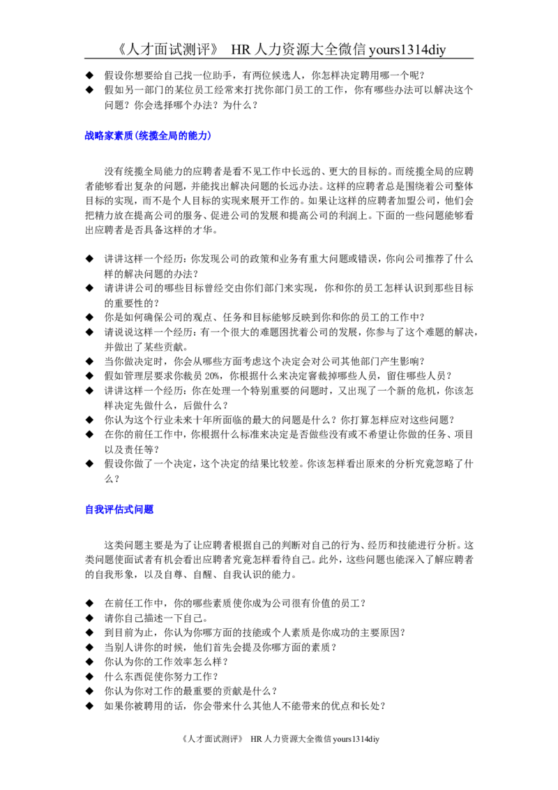 招聘方法和策略招聘方法工具汇集(修订版)_2025春招题库汇总_银行题库-1_银行全套上岸资料_500套面试话术_05面试话术实例_03招聘方法和策略