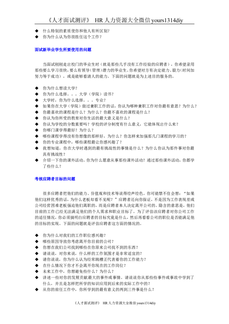 招聘方法和策略招聘方法工具汇集(修订版)_2025春招题库汇总_银行题库-1_银行全套上岸资料_500套面试话术_05面试话术实例_03招聘方法和策略