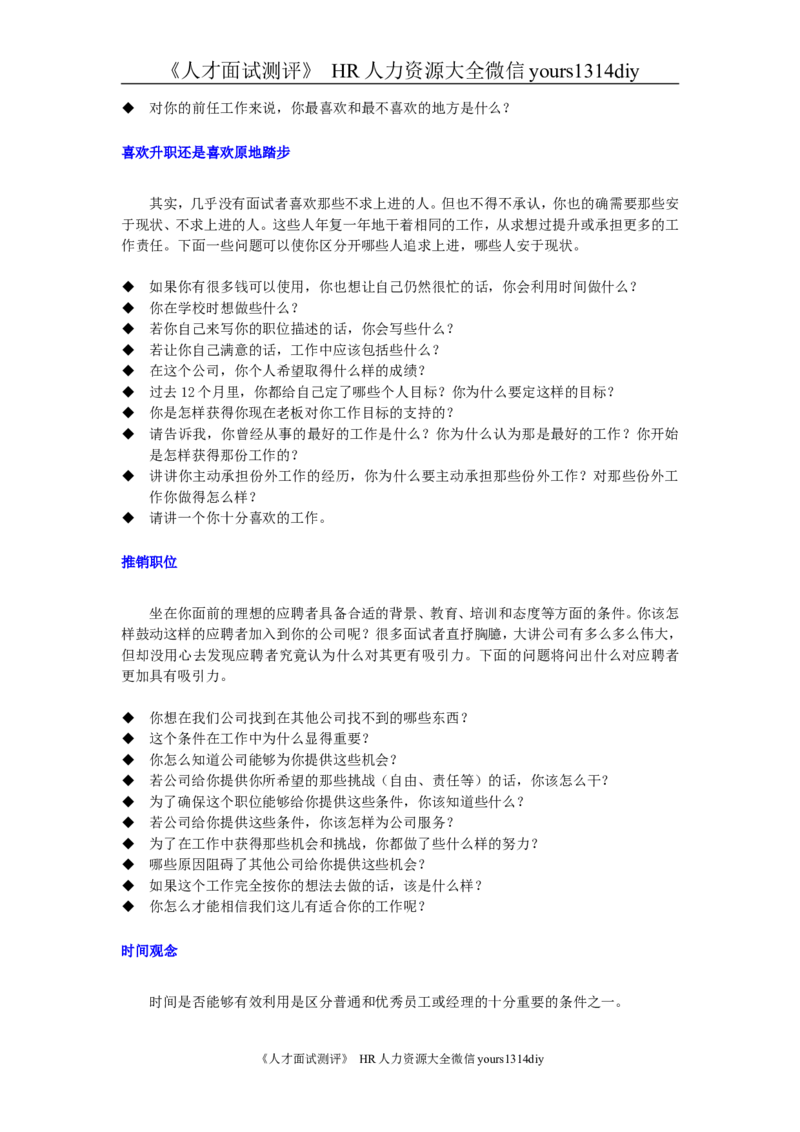 招聘方法和策略招聘方法工具汇集(修订版)_2025春招题库汇总_银行题库-1_银行全套上岸资料_500套面试话术_05面试话术实例_03招聘方法和策略