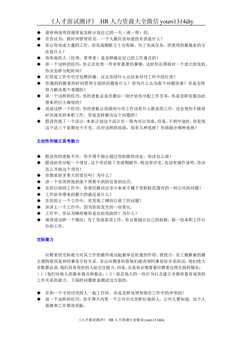 招聘方法和策略招聘方法工具汇集(修订版)_2025春招题库汇总_银行题库-1_银行全套上岸资料_500套面试话术_05面试话术实例_03招聘方法和策略