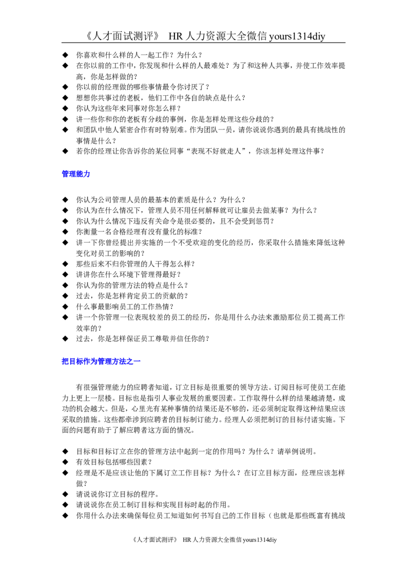 招聘方法和策略招聘方法工具汇集(修订版)_2025春招题库汇总_银行题库-1_银行全套上岸资料_500套面试话术_05面试话术实例_03招聘方法和策略