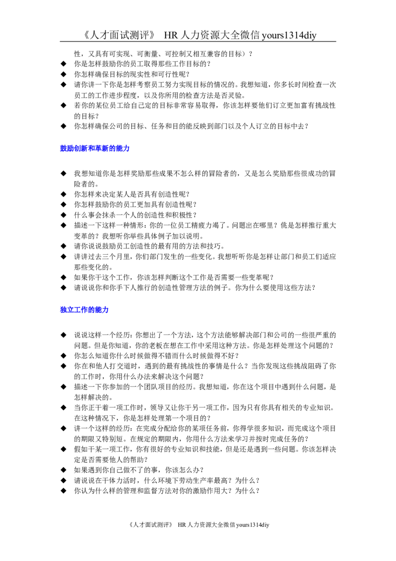 招聘方法和策略招聘方法工具汇集(修订版)_2025春招题库汇总_银行题库-1_银行全套上岸资料_500套面试话术_05面试话术实例_03招聘方法和策略