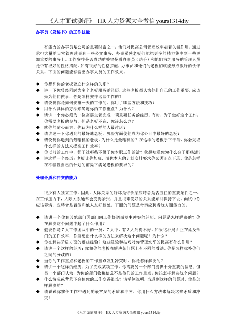 招聘方法和策略招聘方法工具汇集(修订版)_2025春招题库汇总_银行题库-1_银行全套上岸资料_500套面试话术_05面试话术实例_03招聘方法和策略