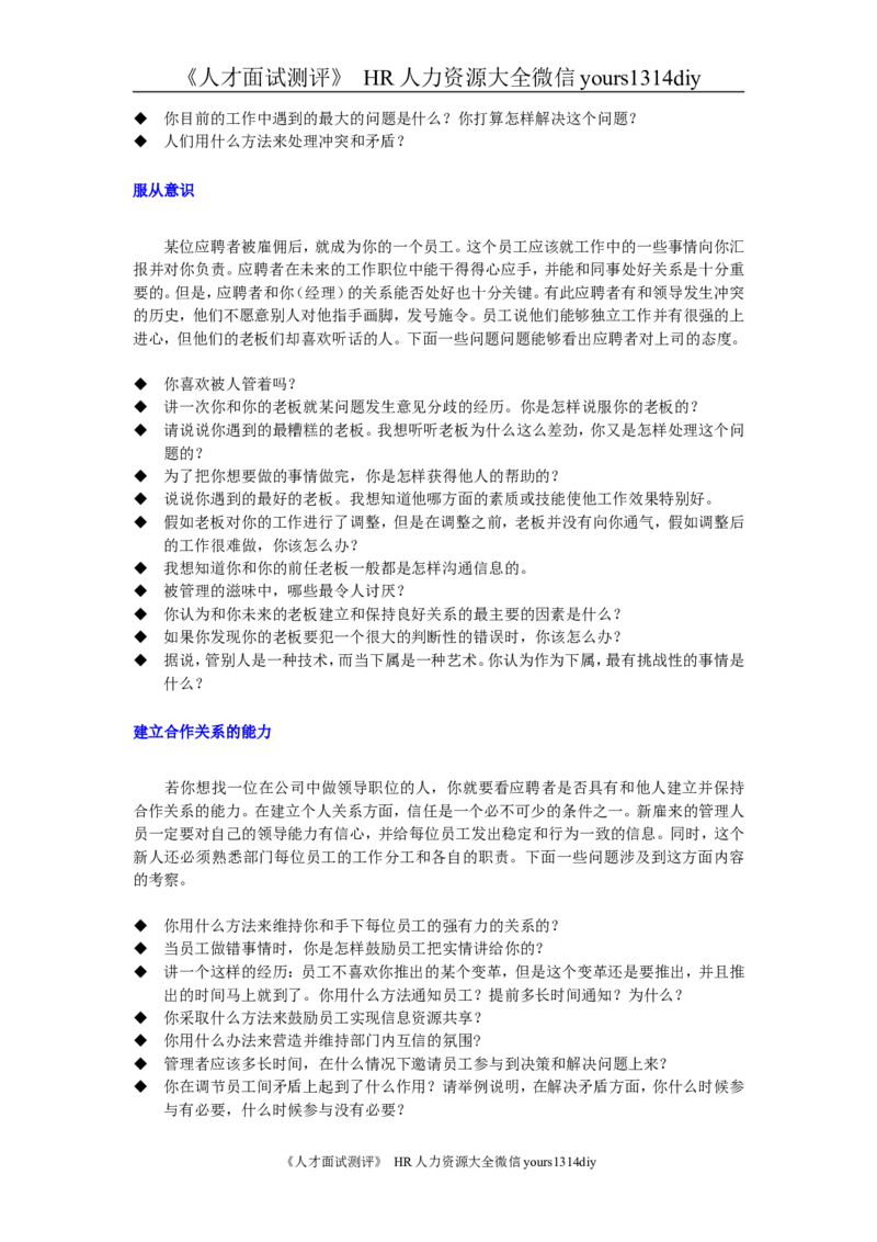 招聘方法和策略招聘方法工具汇集(修订版)_2025春招题库汇总_银行题库-1_银行全套上岸资料_500套面试话术_05面试话术实例_03招聘方法和策略