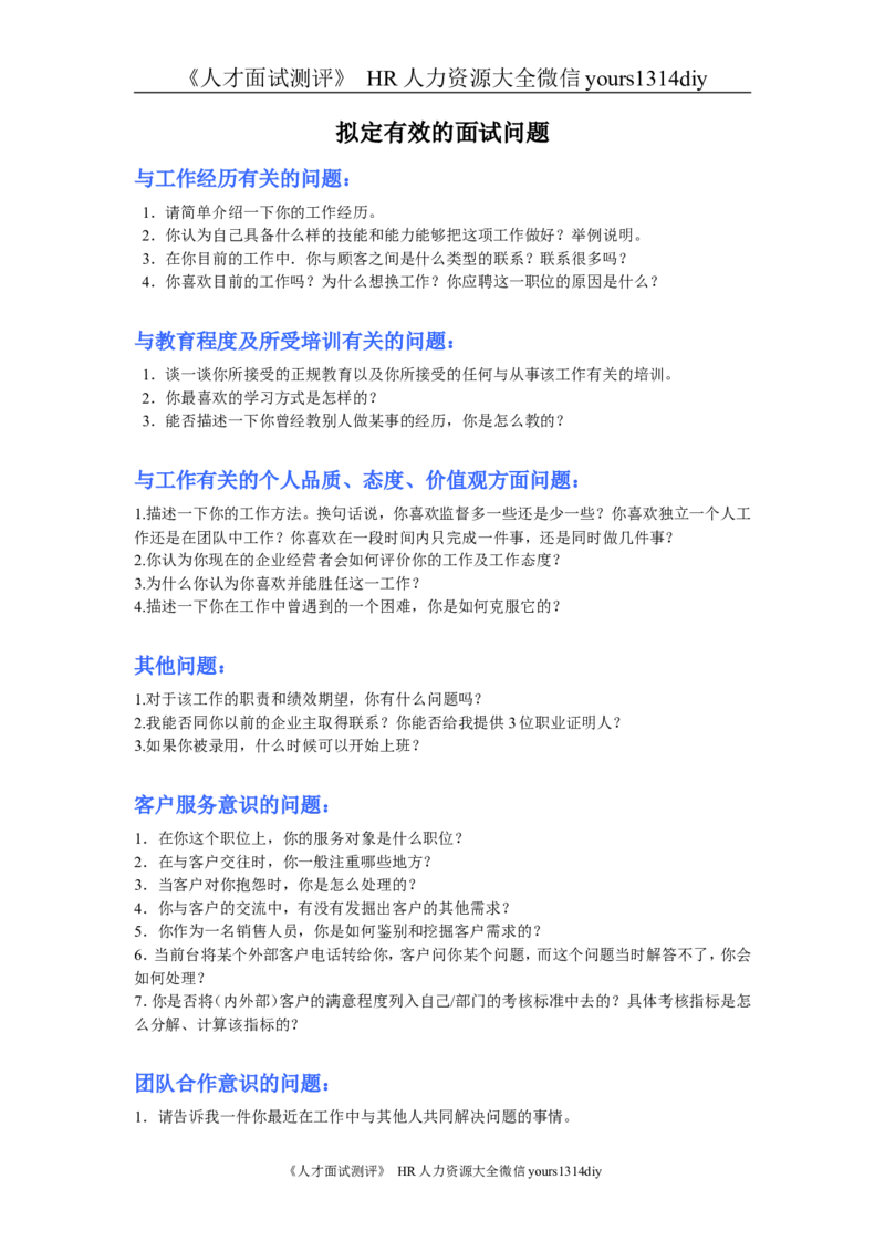 招聘方法和策略招聘方法工具汇集(修订版)_2025春招题库汇总_银行题库-1_银行全套上岸资料_500套面试话术_05面试话术实例_03招聘方法和策略