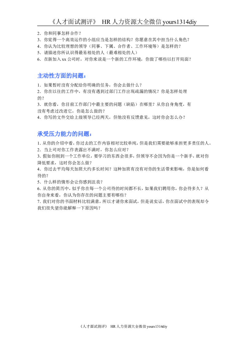 招聘方法和策略招聘方法工具汇集(修订版)_2025春招题库汇总_银行题库-1_银行全套上岸资料_500套面试话术_05面试话术实例_03招聘方法和策略