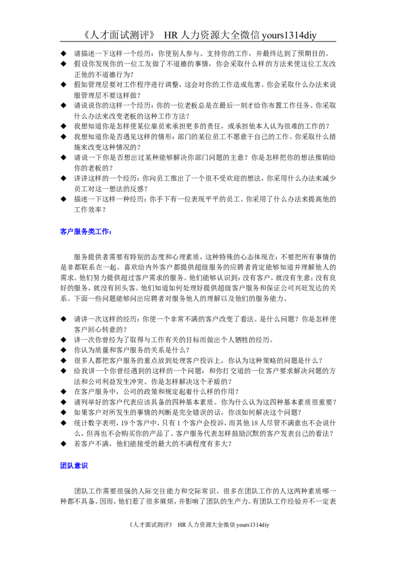 招聘方法和策略招聘方法工具汇集(修订版)_2025春招题库汇总_银行题库-1_银行全套上岸资料_500套面试话术_05面试话术实例_03招聘方法和策略