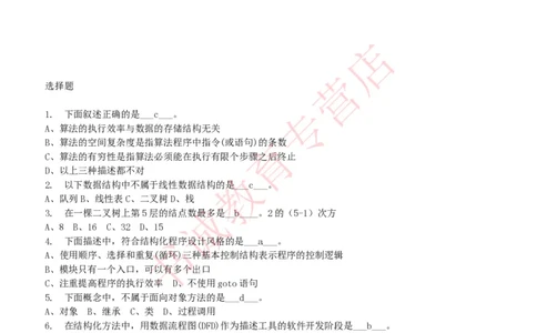 信息技术类-题库--数据库题库_2025春招题库汇总_十大行测题库_2023年十大热门题库更新中_09、易考汇总_银行笔试包含专业题_10、信息技术类专用之技术类知识点及练习题库