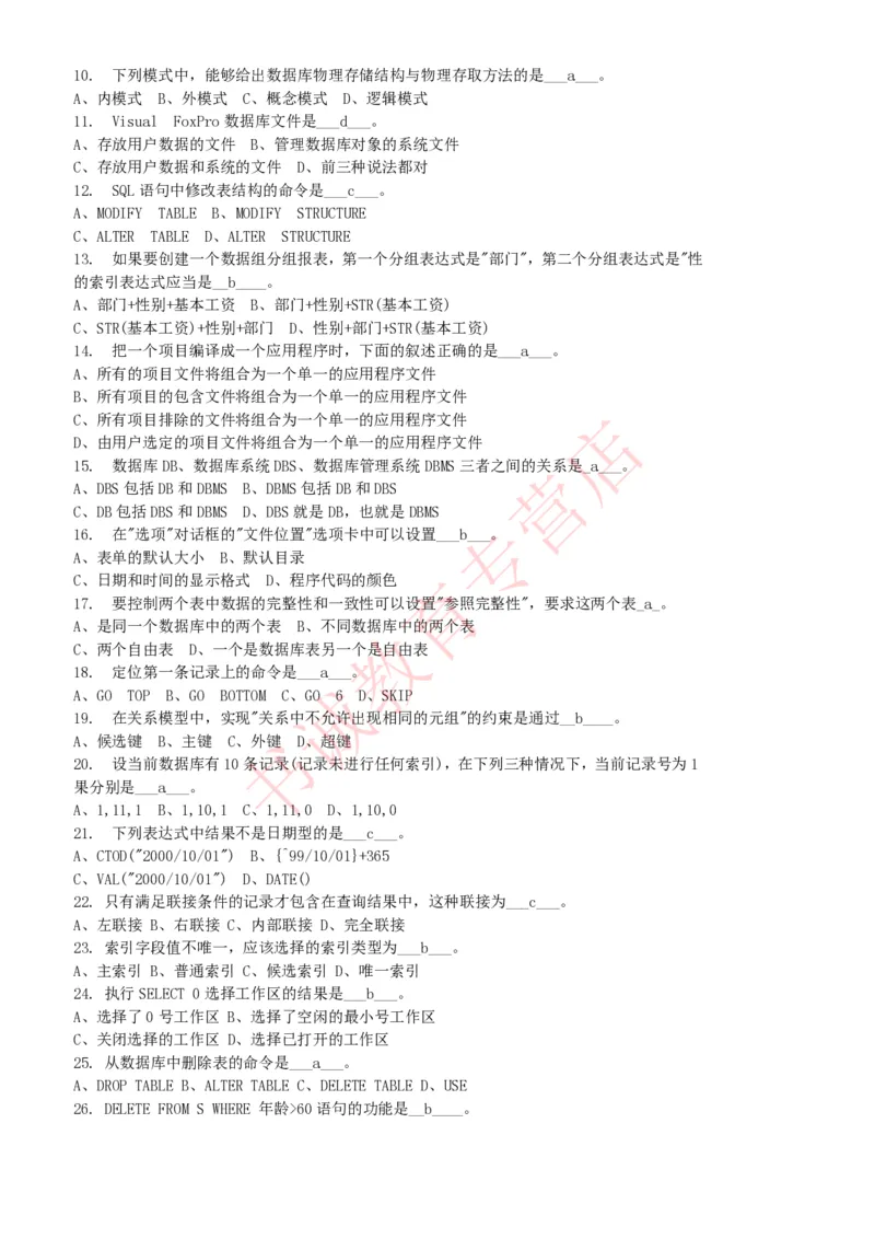 信息技术类-题库--数据库题库_2025春招题库汇总_十大行测题库_2023年十大热门题库更新中_09、易考汇总_银行笔试包含专业题_10、信息技术类专用之技术类知识点及练习题库