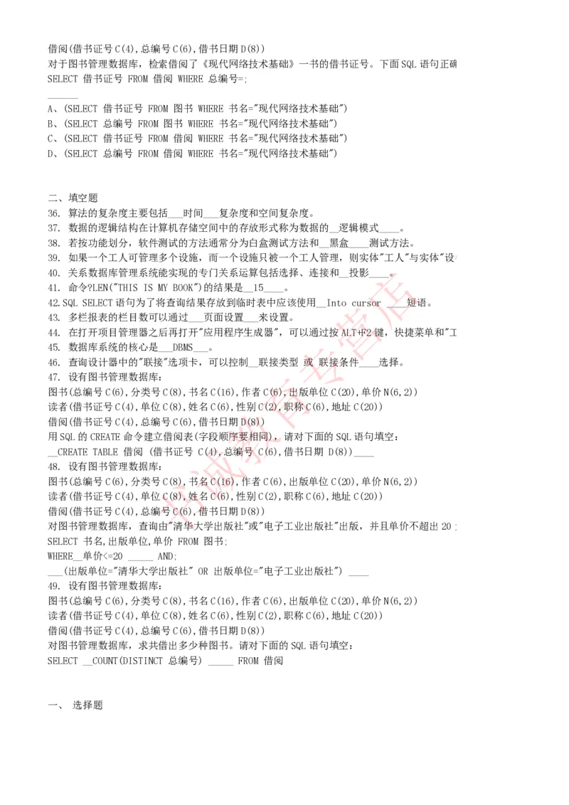 信息技术类-题库--数据库题库_2025春招题库汇总_十大行测题库_2023年十大热门题库更新中_09、易考汇总_银行笔试包含专业题_10、信息技术类专用之技术类知识点及练习题库