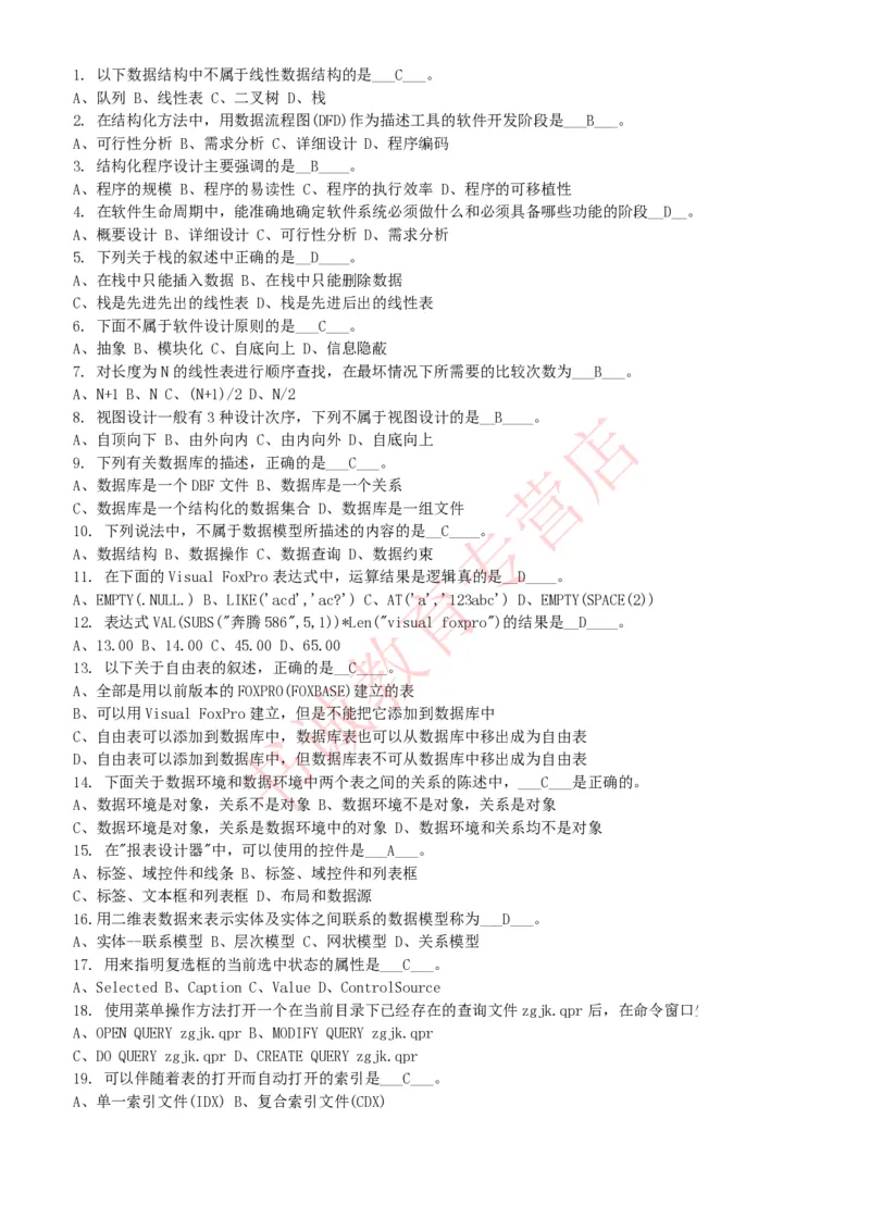 信息技术类-题库--数据库题库_2025春招题库汇总_十大行测题库_2023年十大热门题库更新中_09、易考汇总_银行笔试包含专业题_10、信息技术类专用之技术类知识点及练习题库