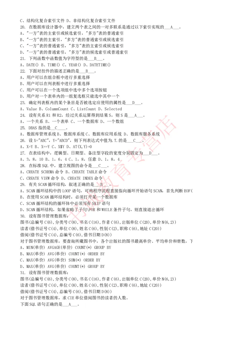 信息技术类-题库--数据库题库_2025春招题库汇总_十大行测题库_2023年十大热门题库更新中_09、易考汇总_银行笔试包含专业题_10、信息技术类专用之技术类知识点及练习题库