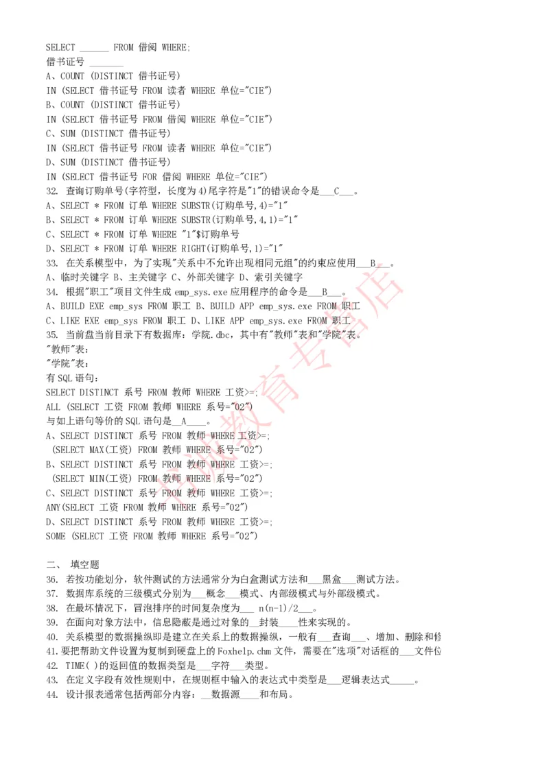 信息技术类-题库--数据库题库_2025春招题库汇总_十大行测题库_2023年十大热门题库更新中_09、易考汇总_银行笔试包含专业题_10、信息技术类专用之技术类知识点及练习题库