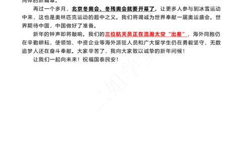 二〇二二年新年贺词及相关测试题（202201））_三桶油_中国石油_中石油笔试(1)_8、时政（全年持续更新）_2022时政_03补充资料含20大