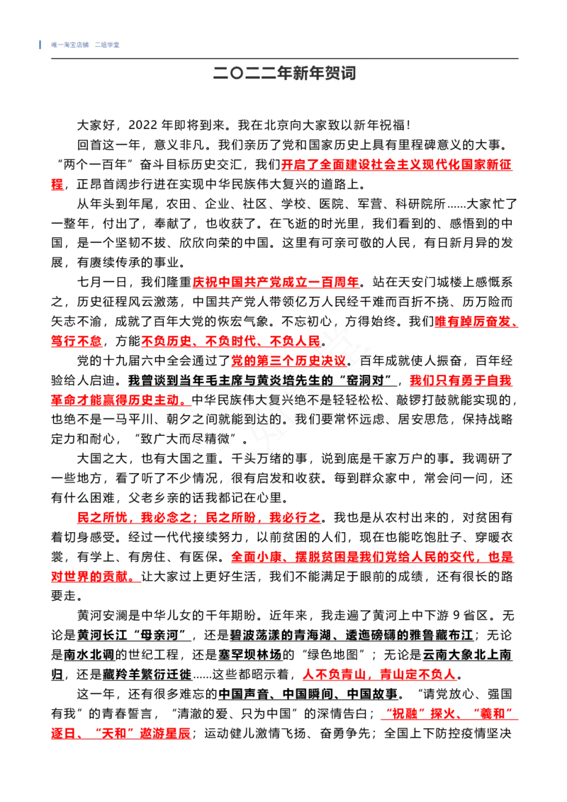 二〇二二年新年贺词及相关测试题（202201））_三桶油_中国石油_中石油笔试(1)_8、时政（全年持续更新）_2022时政_03补充资料含20大