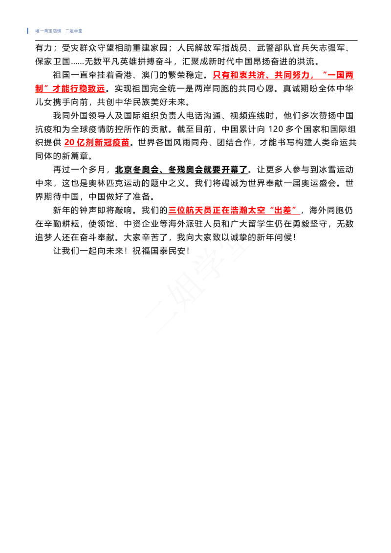 二〇二二年新年贺词及相关测试题（202201））_三桶油_中国石油_中石油笔试(1)_8、时政（全年持续更新）_2022时政_03补充资料含20大
