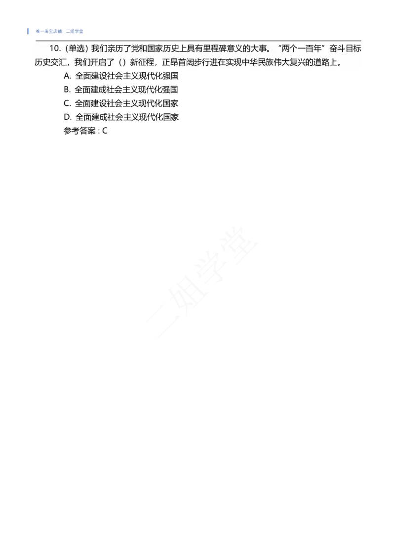 二〇二二年新年贺词及相关测试题（202201））_三桶油_中国石油_中石油笔试(1)_8、时政（全年持续更新）_2022时政_03补充资料含20大