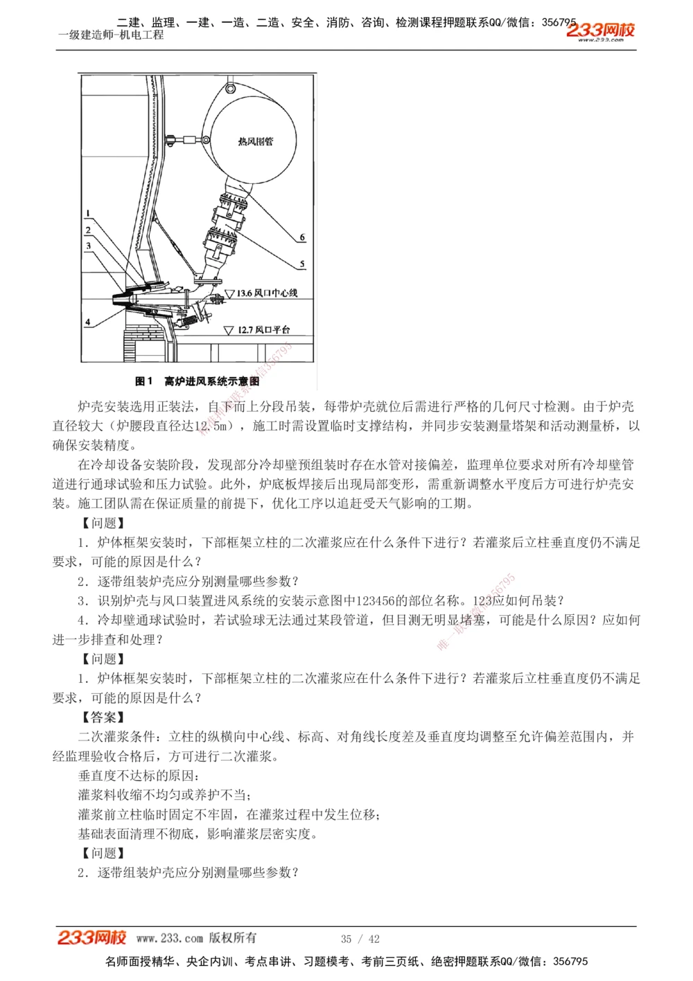 1-10_2026年一级建造师_2026年一建机电_2025年一建机电SVIP_03-习题精析✿实战特训✿模考通关_39-机电《模考金题班》王子初233