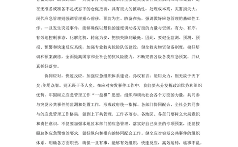 范文65：加强应急体系建设保障城市安全_2025春招题库汇总_国企综合题库_1、国企招聘考试------笔试资料_综合写作_写作精选范文110篇