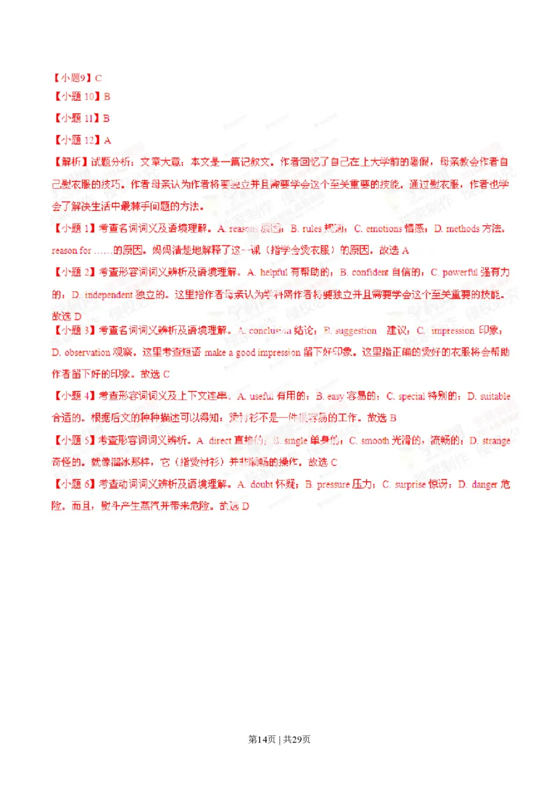 2014年高考英语试卷（湖南）（解析卷）_英语历年高考真题_新&middot;PDF版2008-2025&middot;高考英语真题_英语（按试卷类型分类）2008-2025_自主命题卷&middot;英语（2008-2025）_湖南自主命题&middot;英语（2008-2015）