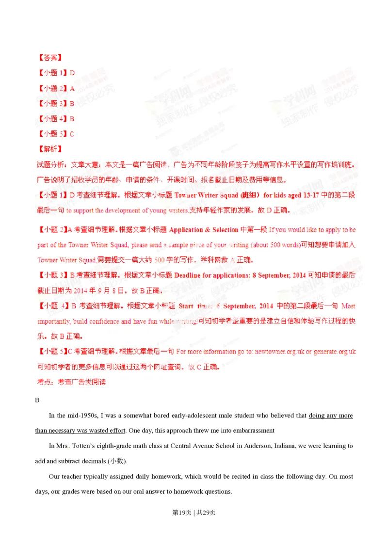 2014年高考英语试卷（湖南）（解析卷）_英语历年高考真题_新&middot;PDF版2008-2025&middot;高考英语真题_英语（按试卷类型分类）2008-2025_自主命题卷&middot;英语（2008-2025）_湖南自主命题&middot;英语（2008-2015）