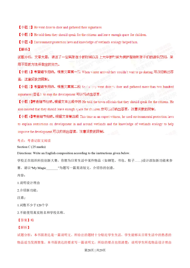 2014年高考英语试卷（湖南）（解析卷）_英语历年高考真题_新&middot;PDF版2008-2025&middot;高考英语真题_英语（按试卷类型分类）2008-2025_自主命题卷&middot;英语（2008-2025）_湖南自主命题&middot;英语（2008-2015）