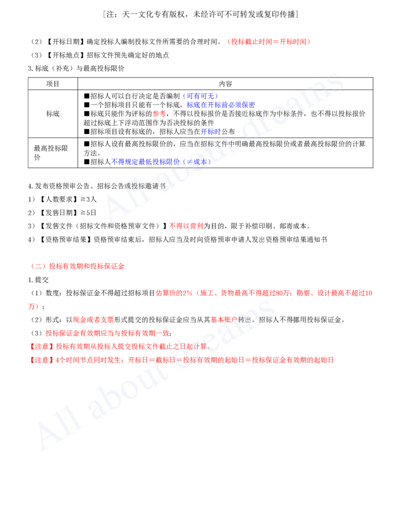 2025-08-第4章-建设工程发承包法律制度（一）_2026年一建法规_2025年一建法规SVIP_04-冲刺串讲✿考点强化✿小灶集训_03-法规《冲刺串讲班》王欣XSW_讲义