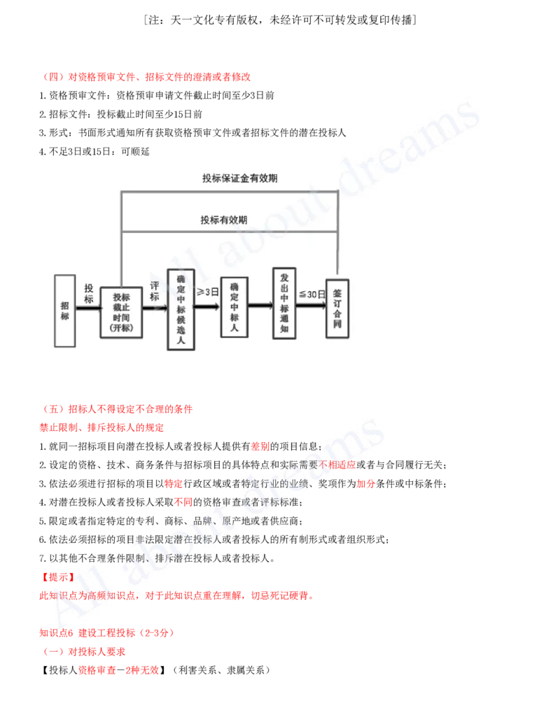 2025-08-第4章-建设工程发承包法律制度（一）_2026年一建法规_2025年一建法规SVIP_04-冲刺串讲✿考点强化✿小灶集训_03-法规《冲刺串讲班》王欣XSW_讲义