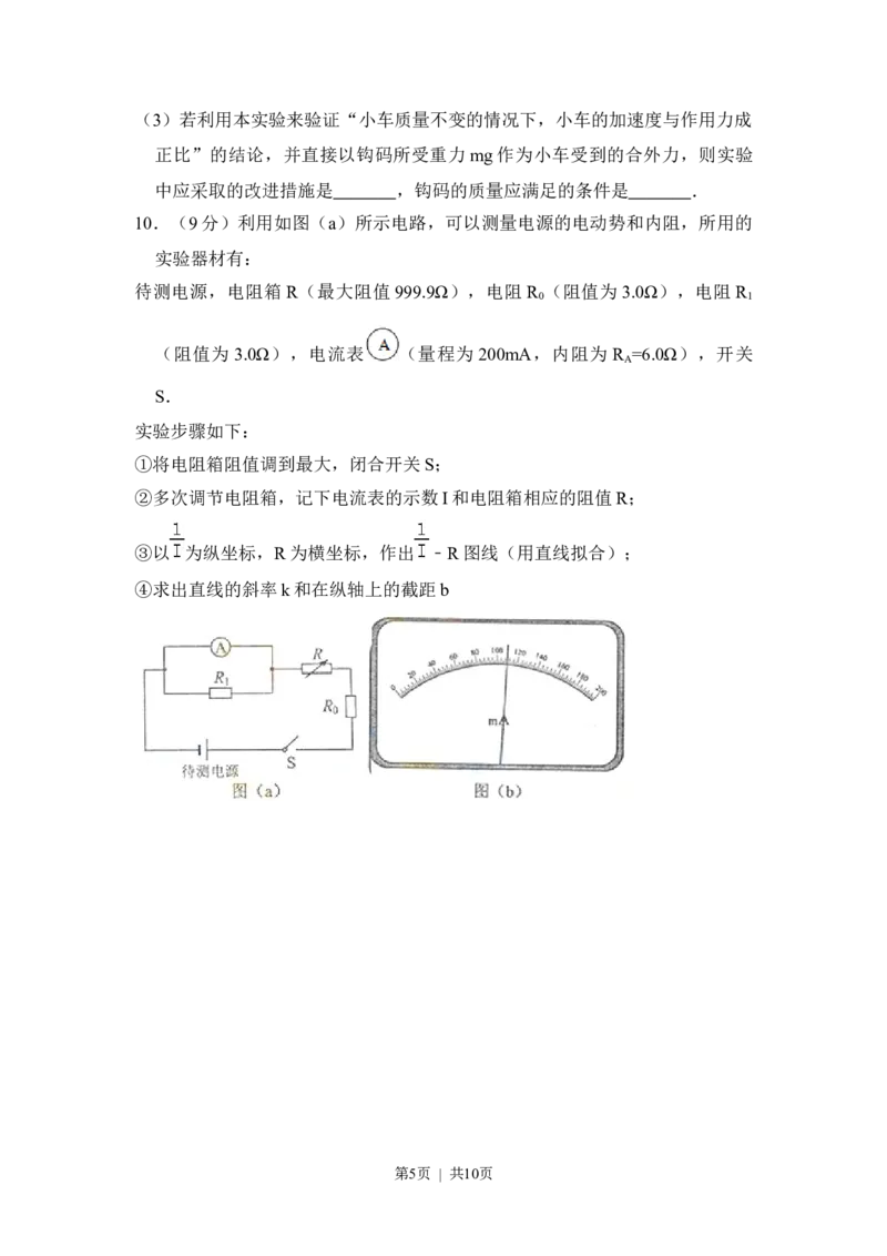 2014年高考物理试卷（新课标Ⅰ）（空白卷）_物理历年高考真题_新&middot;Word版2008-2025&middot;高考物理真题_物理（按省份分类）2008-2025_2008-2024&middot;（江西）物理高考真题