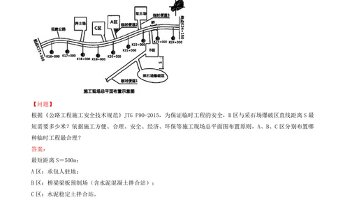 13.13-案例专项（十三）_2026年一级建造师_2026年一建公路_2025年一建公路SVIP_04-冲刺串讲✿考点强化✿小灶集训_08-公路《案例专项班》安慧KL