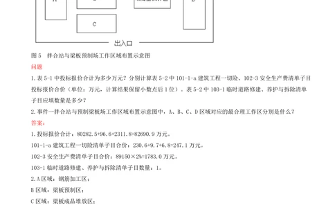 13.13-案例专项（十三）_2026年一级建造师_2026年一建公路_2025年一建公路SVIP_04-冲刺串讲✿考点强化✿小灶集训_08-公路《案例专项班》安慧KL
