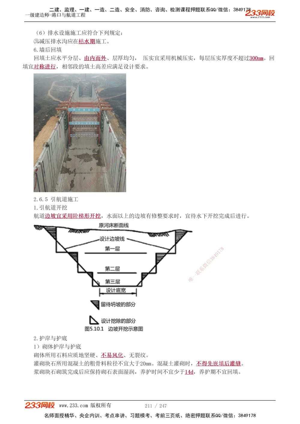 1-41_2026年一级建造师_2026年一建港航_2025年一建港航SVIP_02-基础精讲✿高端面授✿深度强化_07-港航《教材精讲班》陈冬铭233推荐_讲义