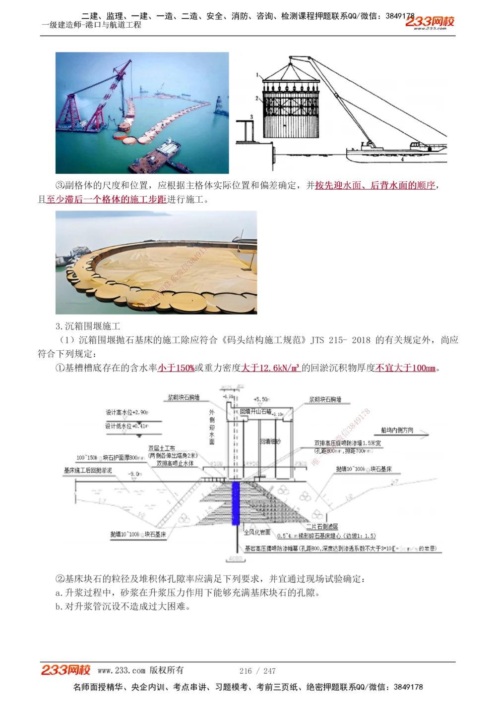 1-41_2026年一级建造师_2026年一建港航_2025年一建港航SVIP_02-基础精讲✿高端面授✿深度强化_07-港航《教材精讲班》陈冬铭233推荐_讲义