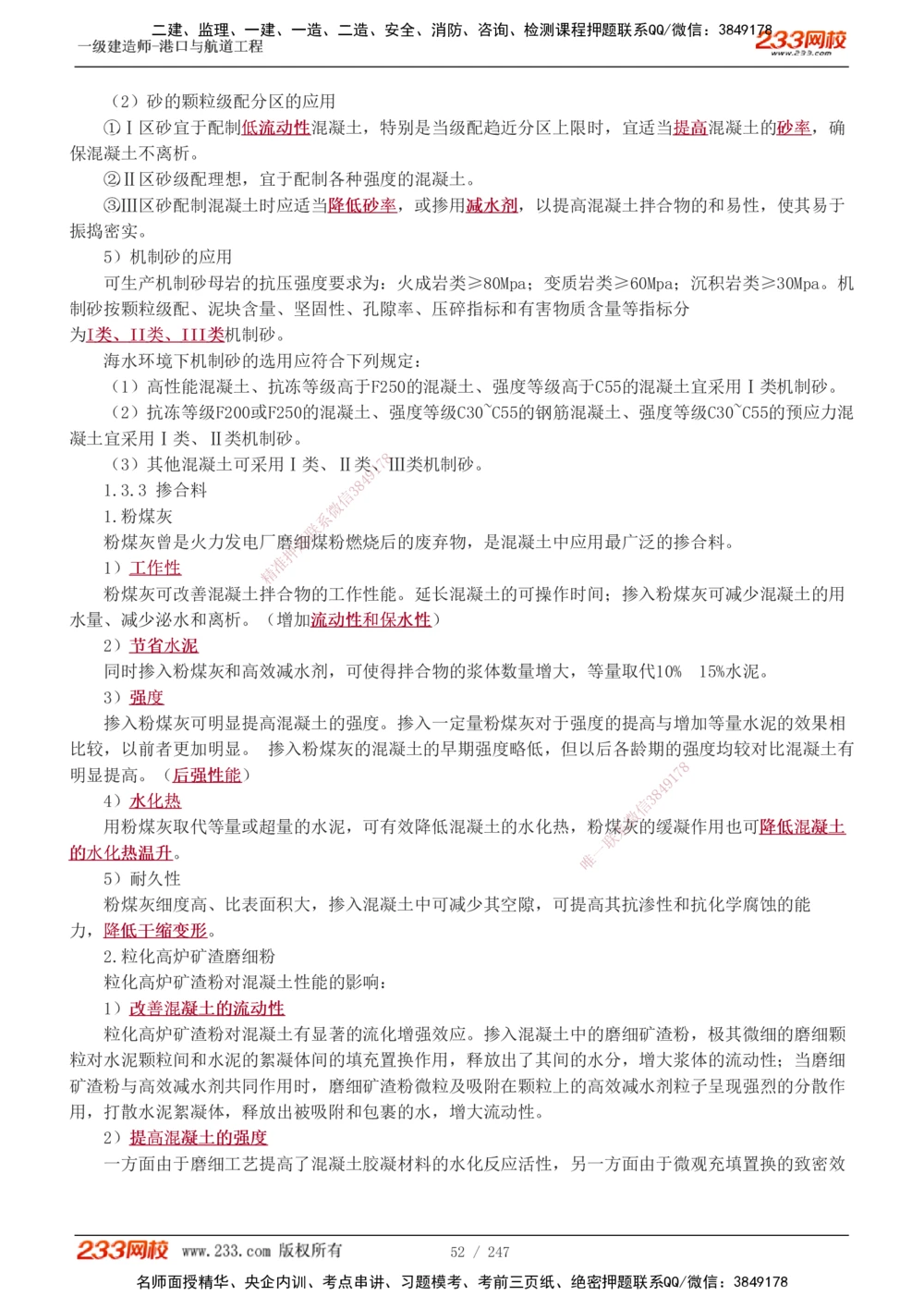 1-41_2026年一级建造师_2026年一建港航_2025年一建港航SVIP_02-基础精讲✿高端面授✿深度强化_07-港航《教材精讲班》陈冬铭233推荐_讲义