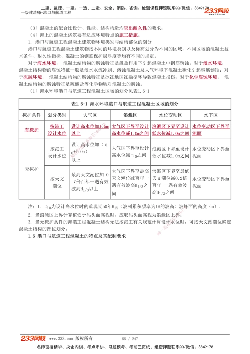 1-41_2026年一级建造师_2026年一建港航_2025年一建港航SVIP_02-基础精讲✿高端面授✿深度强化_07-港航《教材精讲班》陈冬铭233推荐_讲义