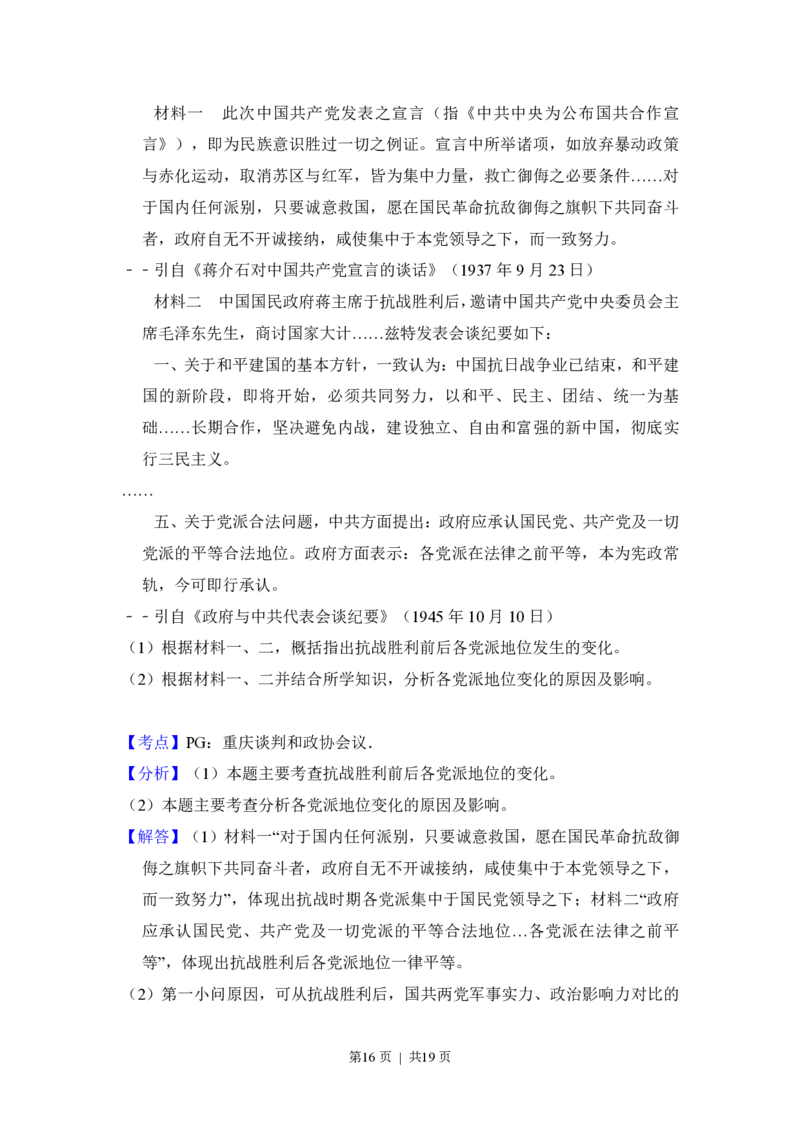 2015年高考历史试卷（新课标Ⅰ）（解析卷）_历史历年高考真题_新&middot;PDF版2008-2025&middot;高考历史真题_历史（按省份分类）2008-2025_2008-2025&middot;（山西）历史高考真题