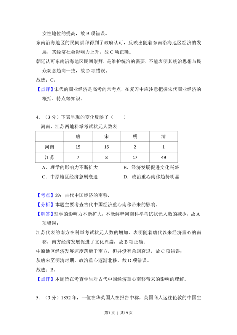 2015年高考历史试卷（新课标Ⅰ）（解析卷）_历史历年高考真题_新&middot;PDF版2008-2025&middot;高考历史真题_历史（按省份分类）2008-2025_2008-2025&middot;（山西）历史高考真题