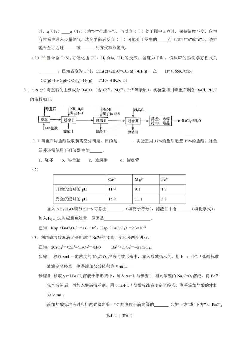 2015年高考化学试卷（山东）（空白卷）_历年高考真题合集_化学历年高考真题_新&middot;PDF版2008-2025&middot;高考化学真题_化学（按试卷类型分类）2008-2025_自主命题卷&middot;化学（2008-2025）(1)