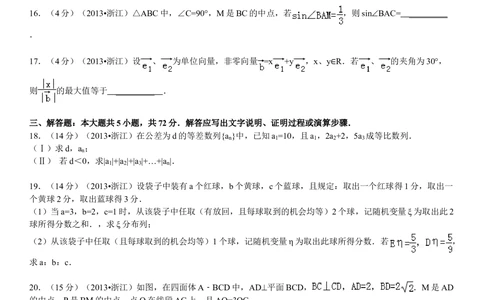 2013年高考数学试卷（理）（浙江）（空白卷）_历年高考真题合集_数学历年高考真题_新&middot;Word版2008-2025&middot;高考数学真题_数学（按年份分类）2008-2025_2013&middot;高考数学真题