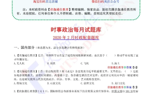 时政每月试题库2020版02月_三桶油_中海油_时事政治更新复习资料_最新每月时政配套题库基础
