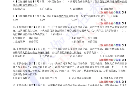 时政每月试题库2020版02月_三桶油_中海油_时事政治更新复习资料_最新每月时政配套题库基础