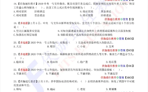 时政每月试题库2020版02月_三桶油_中海油_时事政治更新复习资料_最新每月时政配套题库基础