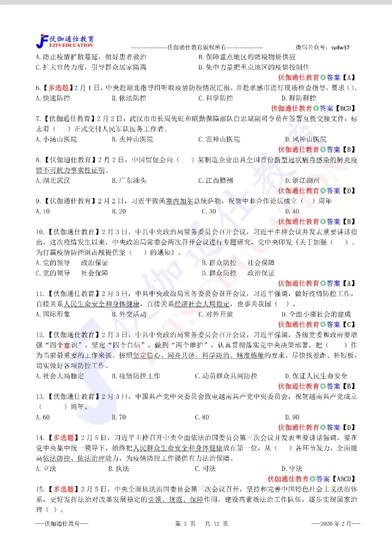 时政每月试题库2020版02月_三桶油_中海油_时事政治更新复习资料_最新每月时政配套题库基础