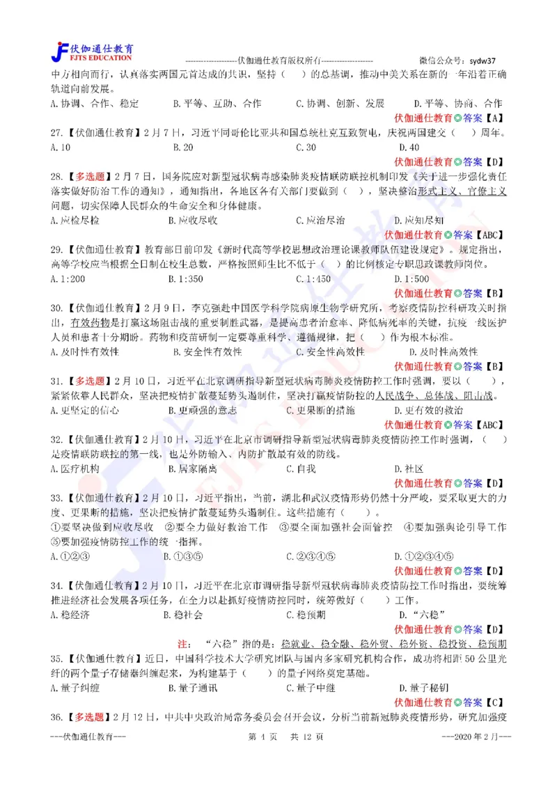 时政每月试题库2020版02月_三桶油_中海油_时事政治更新复习资料_最新每月时政配套题库基础