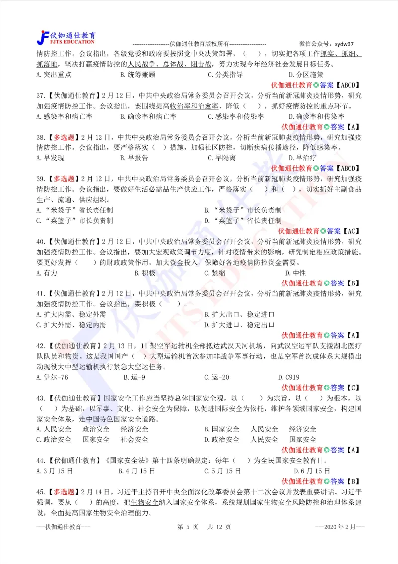 时政每月试题库2020版02月_三桶油_中海油_时事政治更新复习资料_最新每月时政配套题库基础